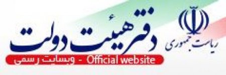 پرتال هیات دولت
