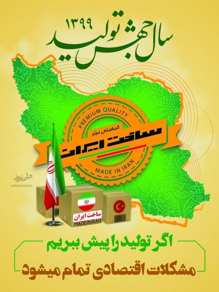 سال جهش تولید