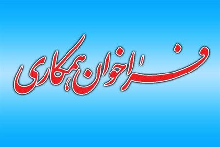 فراخوان عضویت در اتاق فکر 