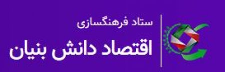 ستاد فرهنگسازی اقتصاد