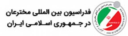 فدراسیون مخترعانه